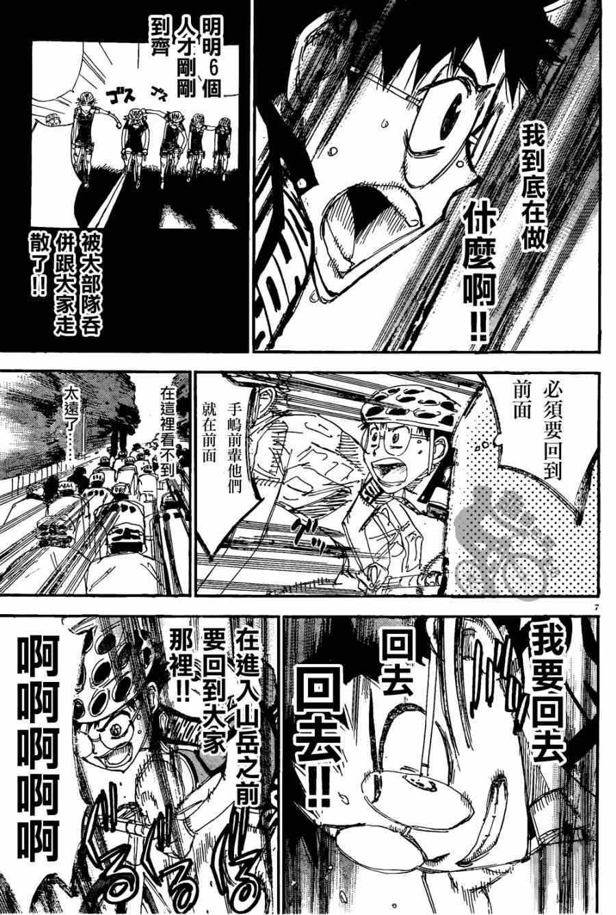 🍵飙速宅男 SPARE BIKE 第316话 第7页