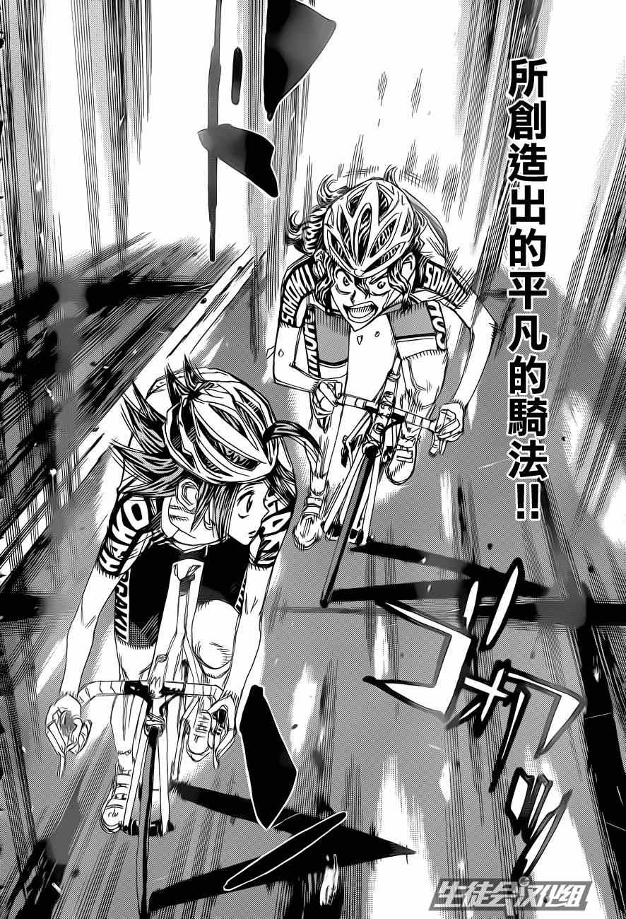 🍵飙速宅男 SPARE BIKE 第318话 第10页
