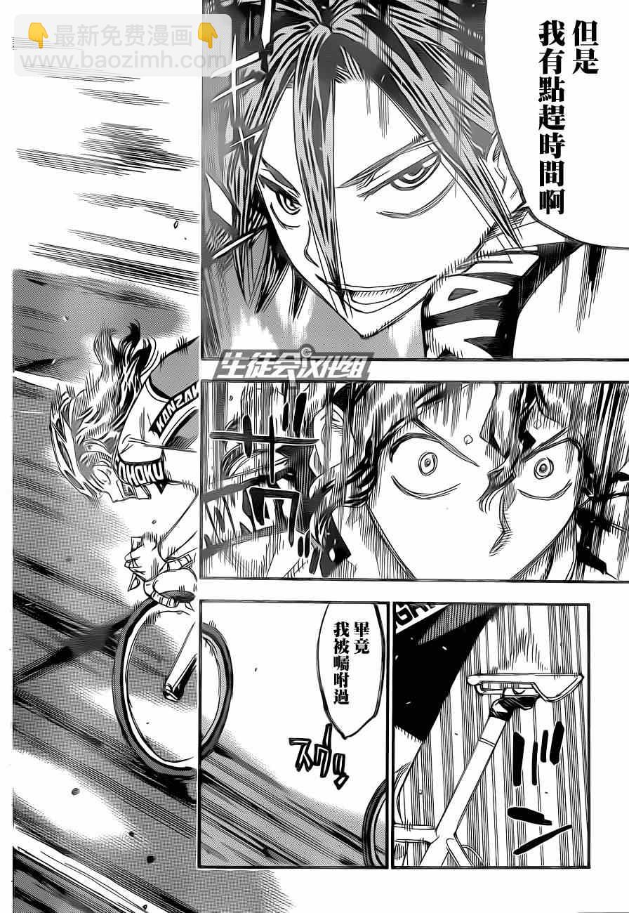 🍵飙速宅男 SPARE BIKE 第318话 第12页