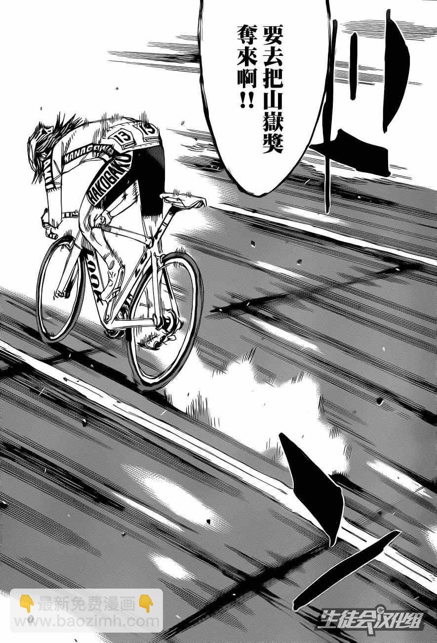 🍵飙速宅男 SPARE BIKE 第318话 第13页