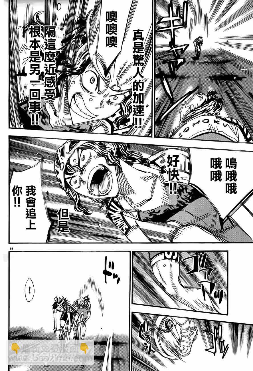 🍵飙速宅男 SPARE BIKE 第318话 第14页
