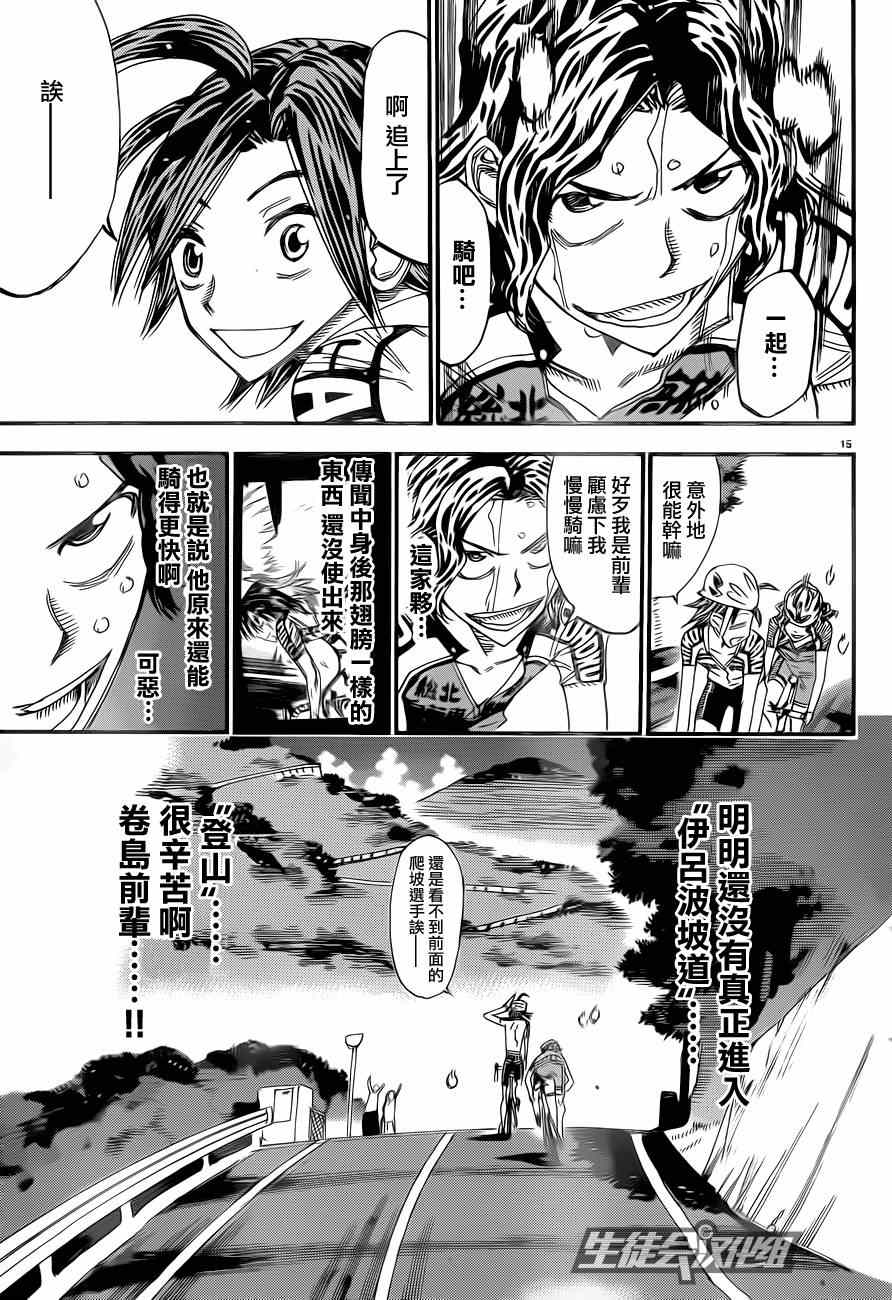 🍵飙速宅男 SPARE BIKE 第318话 第15页