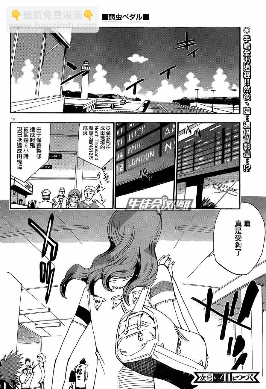 🍵飙速宅男 SPARE BIKE 第318话 第16页