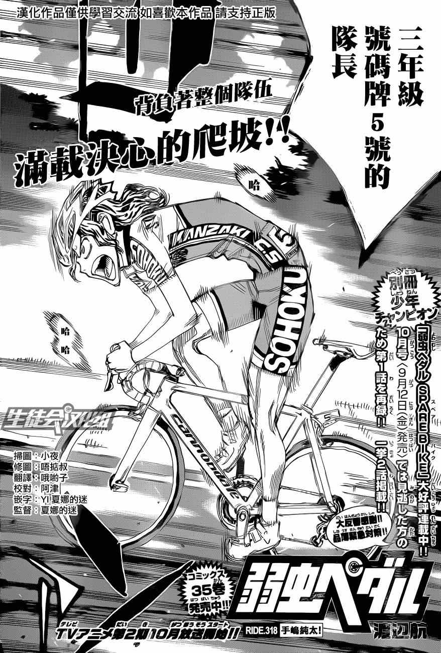 🍵飙速宅男 SPARE BIKE 第318话 第2页
