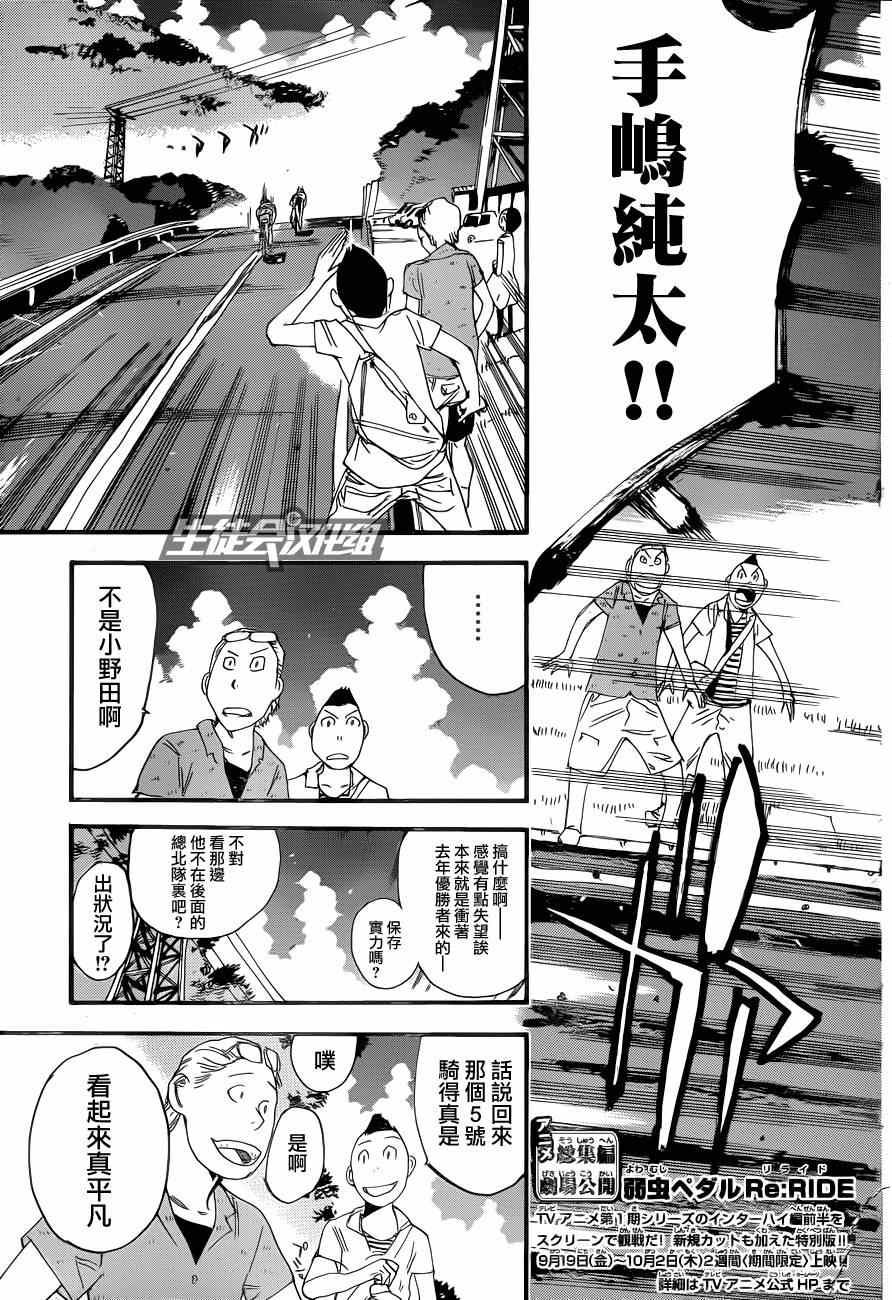 🍵飙速宅男 SPARE BIKE 第318话 第3页