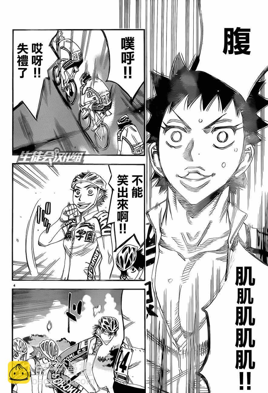 🍵飙速宅男 SPARE BIKE 第318话 第4页