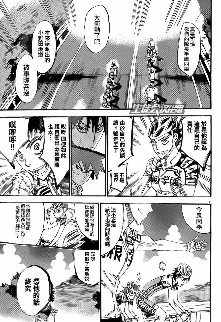 🍵飙速宅男 SPARE BIKE 第318话 第5页