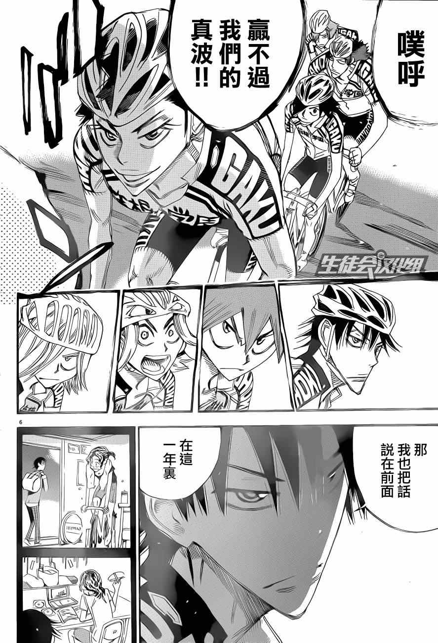 🍵飙速宅男 SPARE BIKE 第318话 第6页