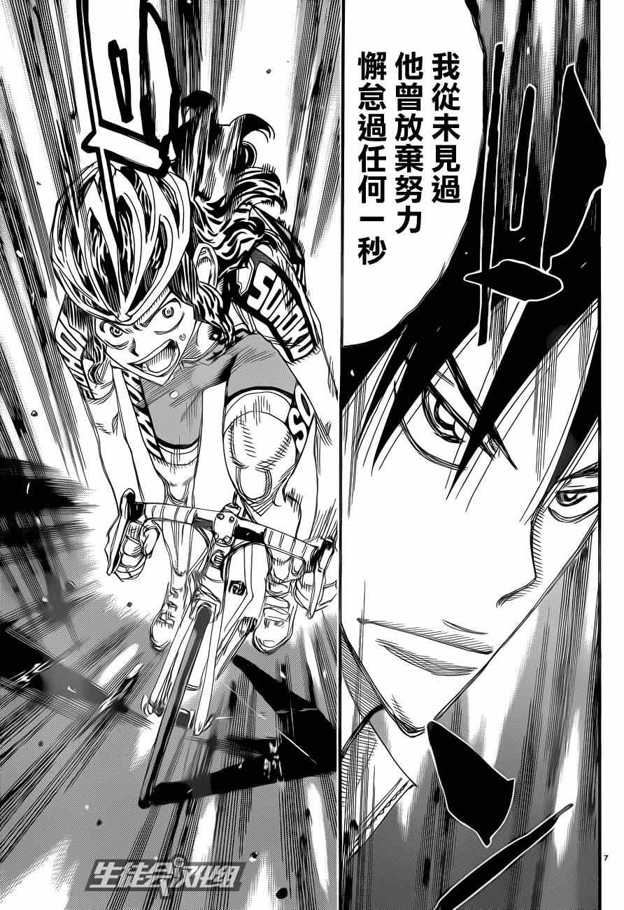 🍵飙速宅男 SPARE BIKE 第318话 第7页