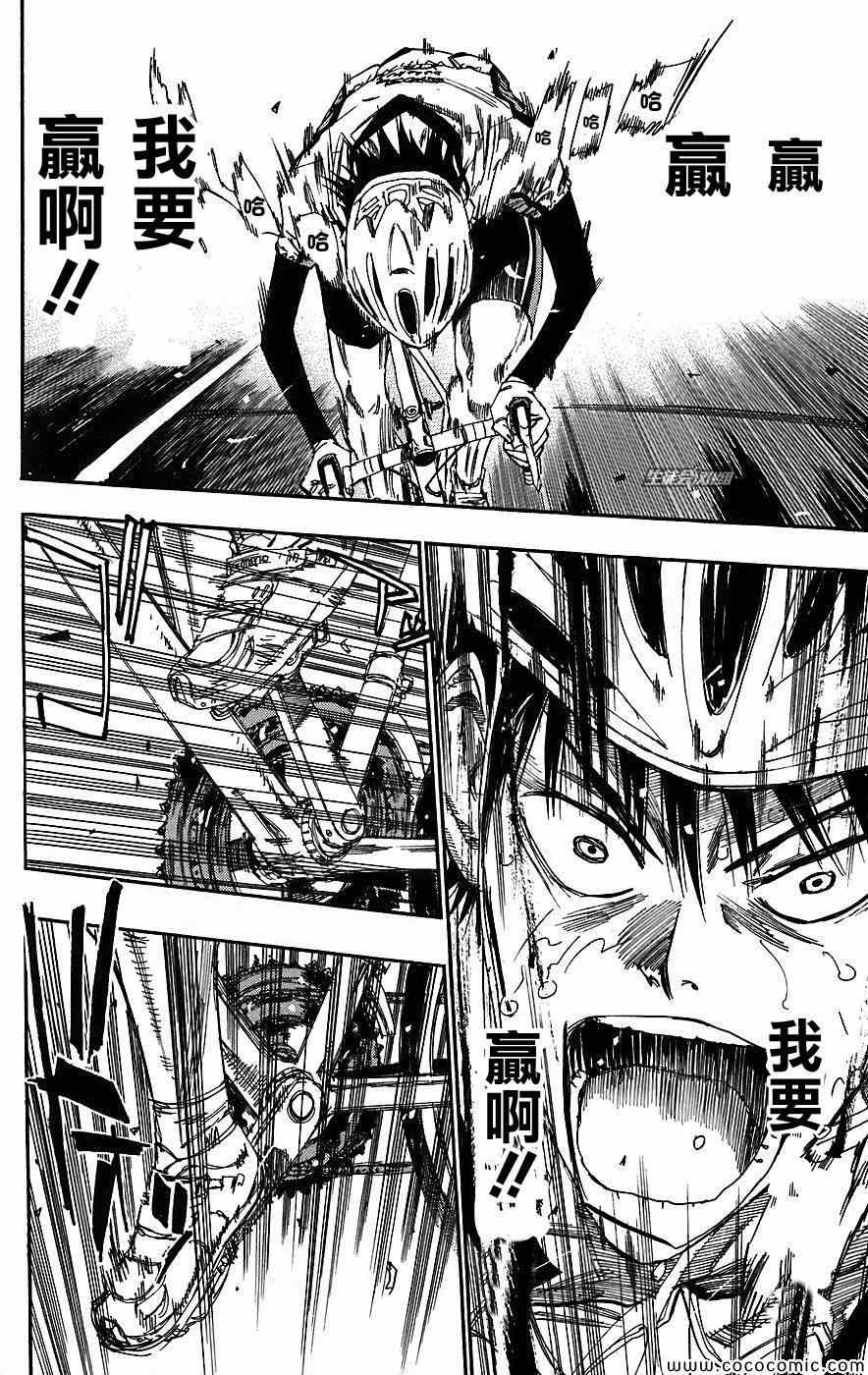 🍵飙速宅男 SPARE BIKE 第32话 第12页