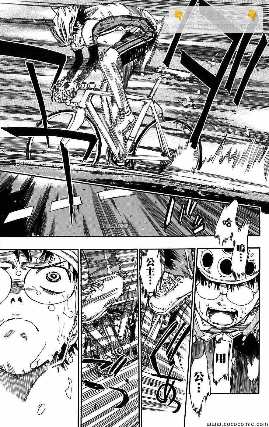 🍵飙速宅男 SPARE BIKE 第32话 第13页