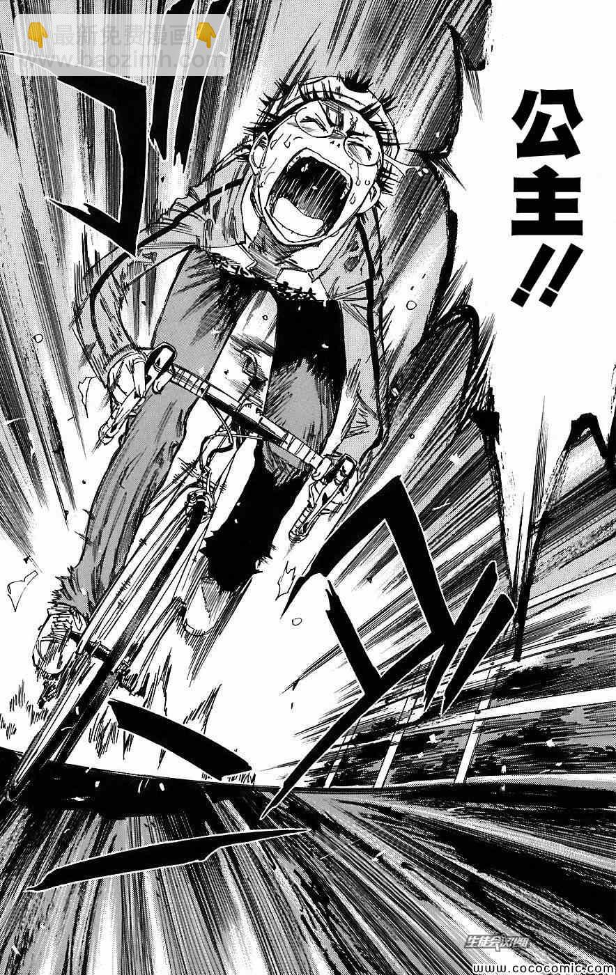 🍵飙速宅男 SPARE BIKE 第32话 第14页