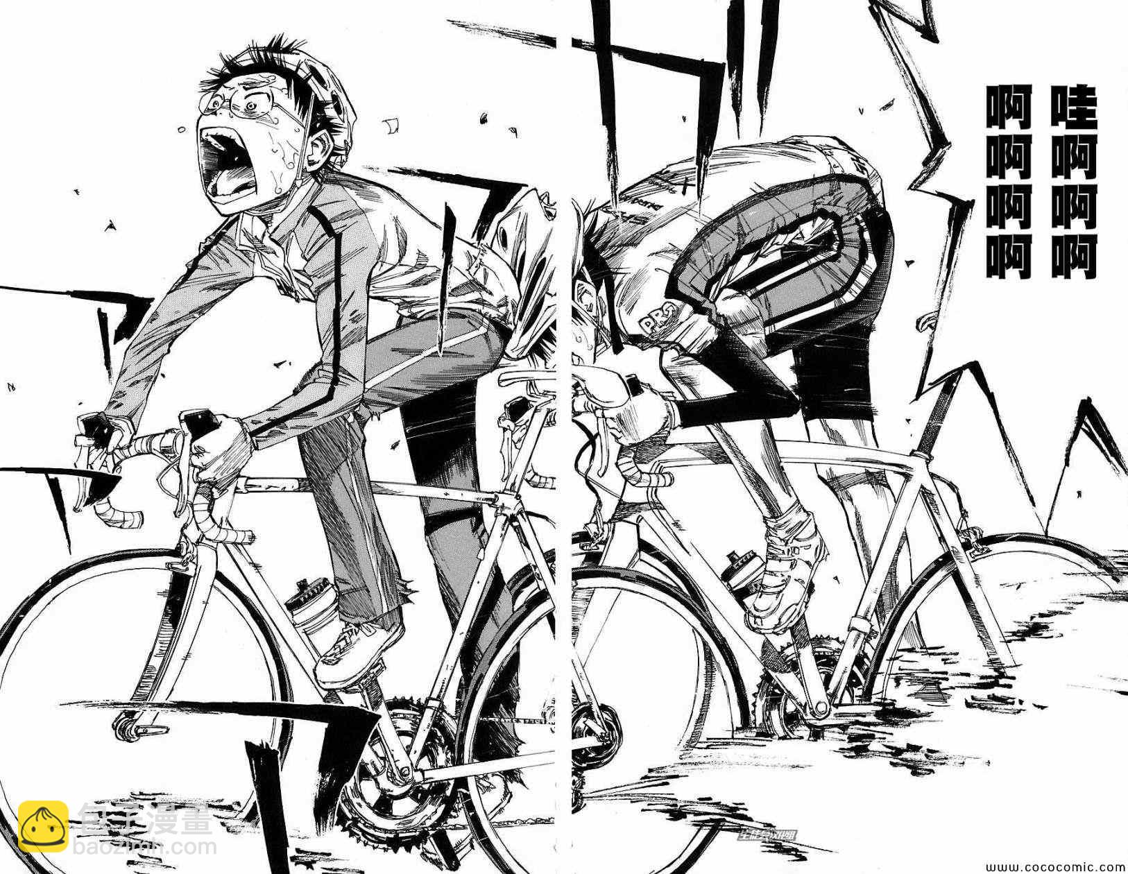 🍵飙速宅男 SPARE BIKE 第32话 第16页
