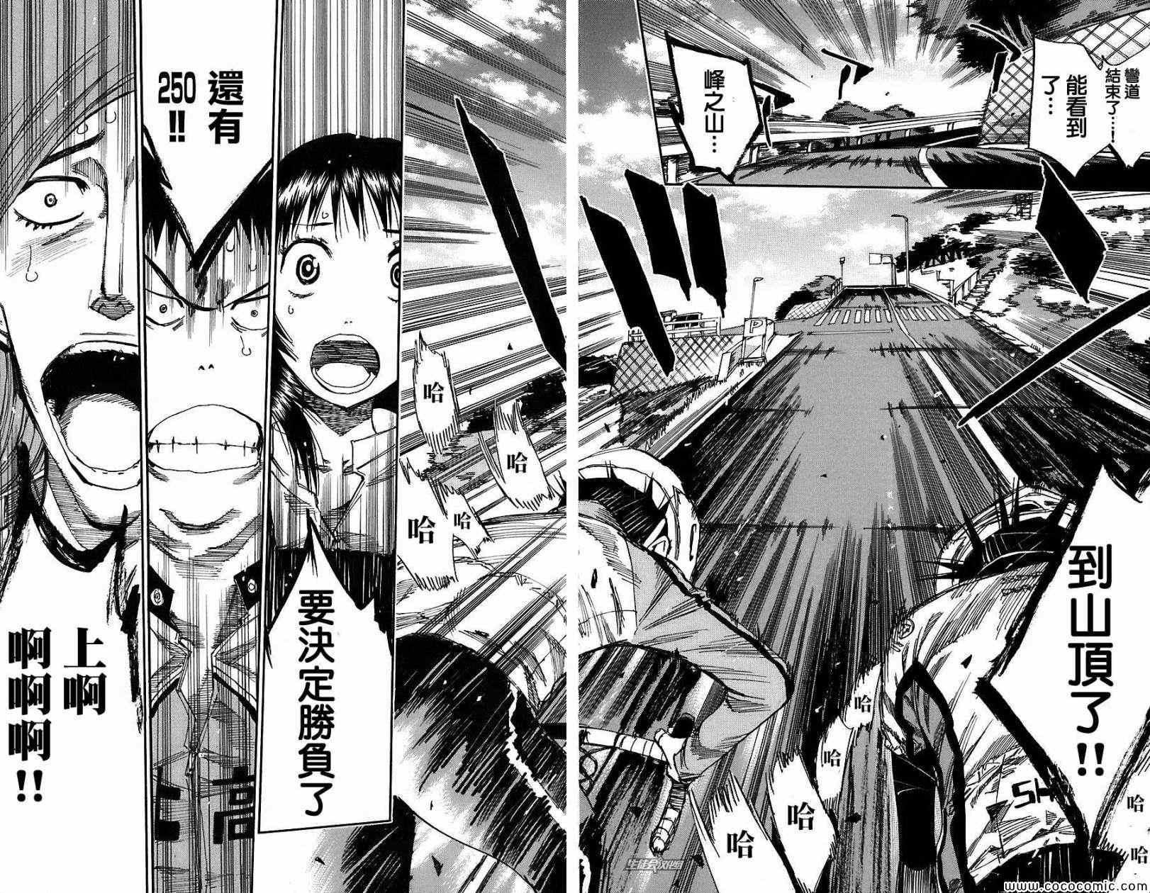 🍵飙速宅男 SPARE BIKE 第32话 第4页