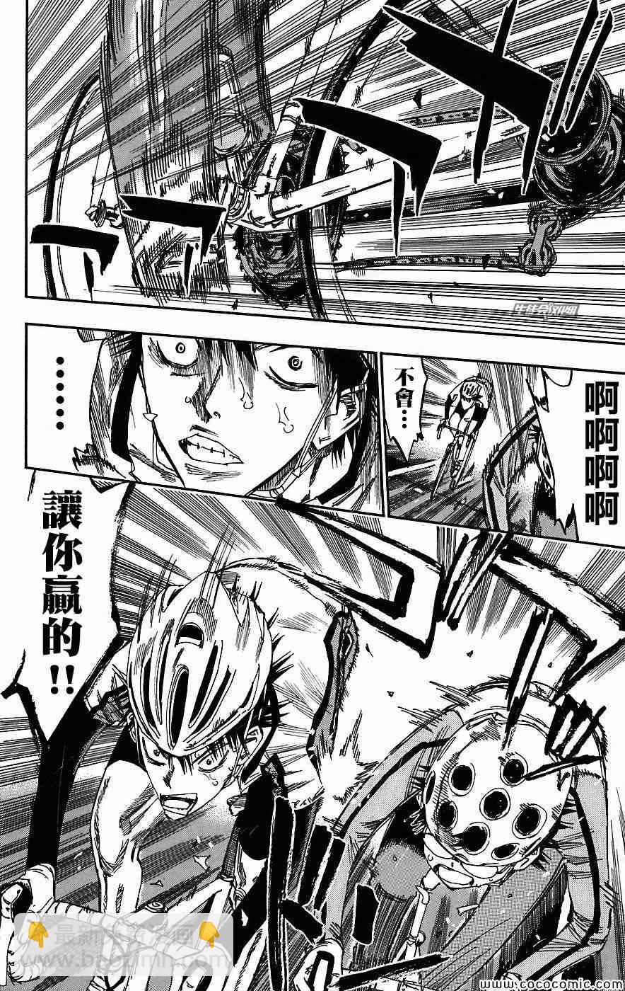 🍵飙速宅男 SPARE BIKE 第32话 第5页