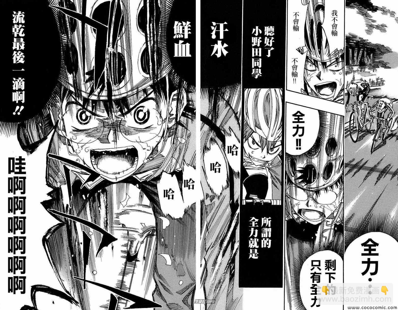 🍵飙速宅男 SPARE BIKE 第32话 第7页