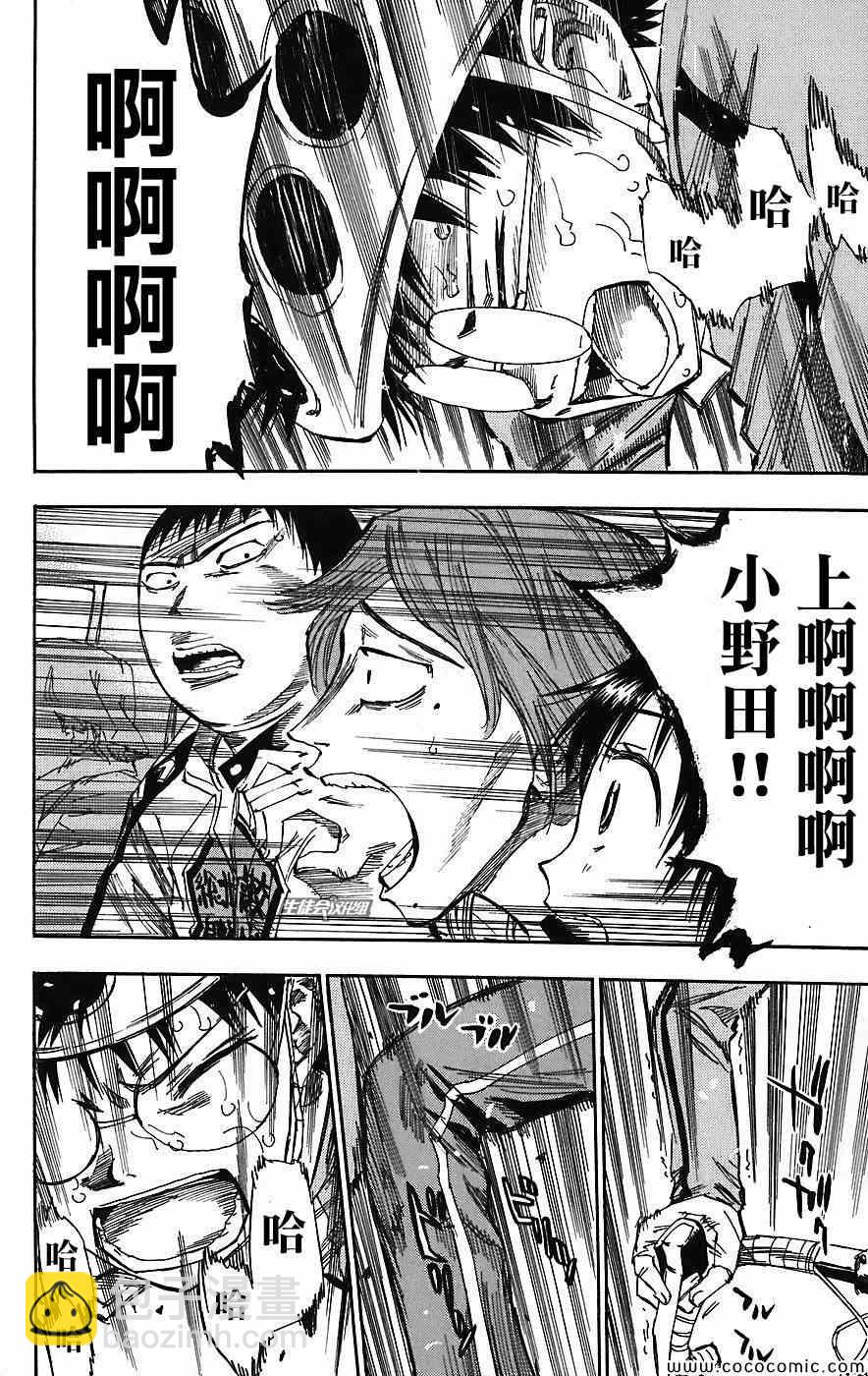 🍵飙速宅男 SPARE BIKE 第32话 第8页