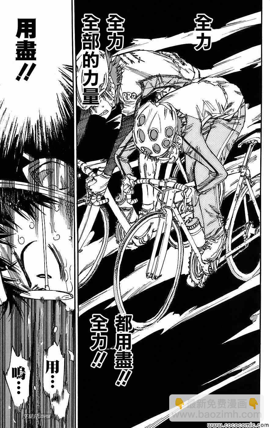 🍵飙速宅男 SPARE BIKE 第32话 第9页