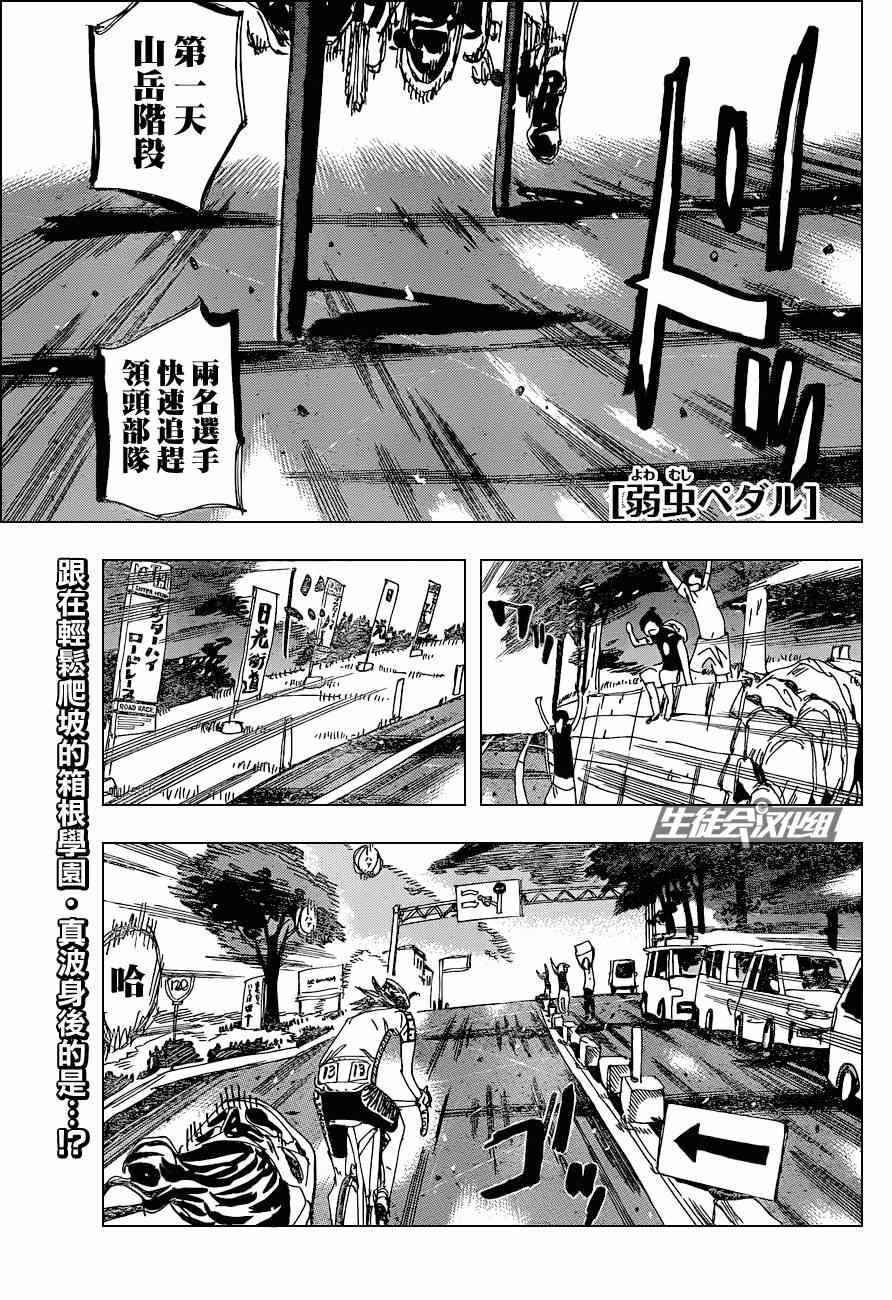 🍵飙速宅男 SPARE BIKE 第320话 第1页