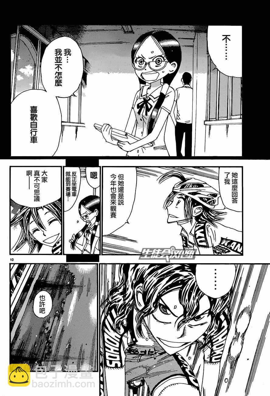 🍵飙速宅男 SPARE BIKE 第320话 第10页