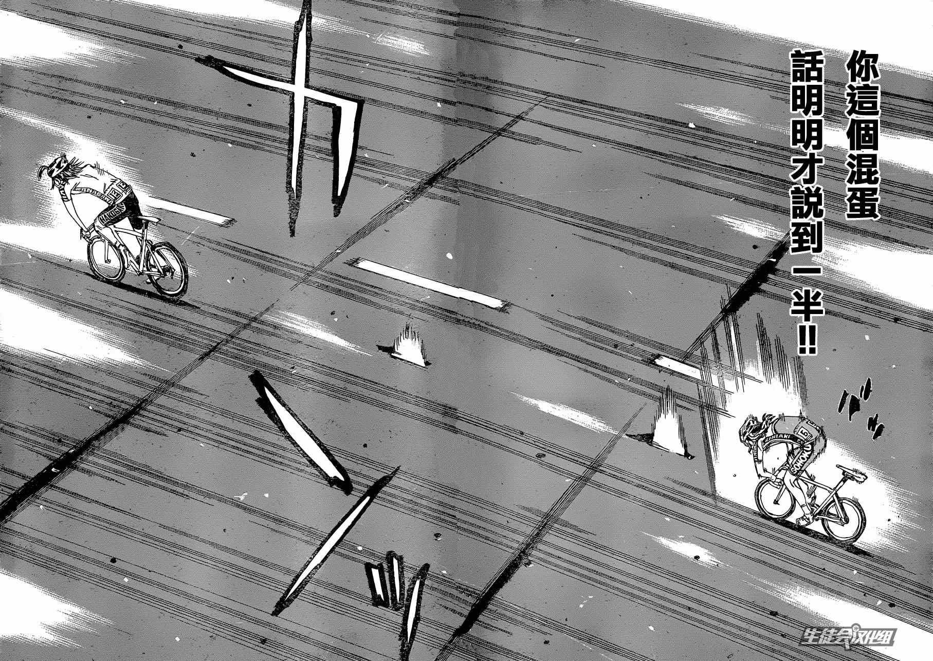 🍵飙速宅男 SPARE BIKE 第320话 第12页