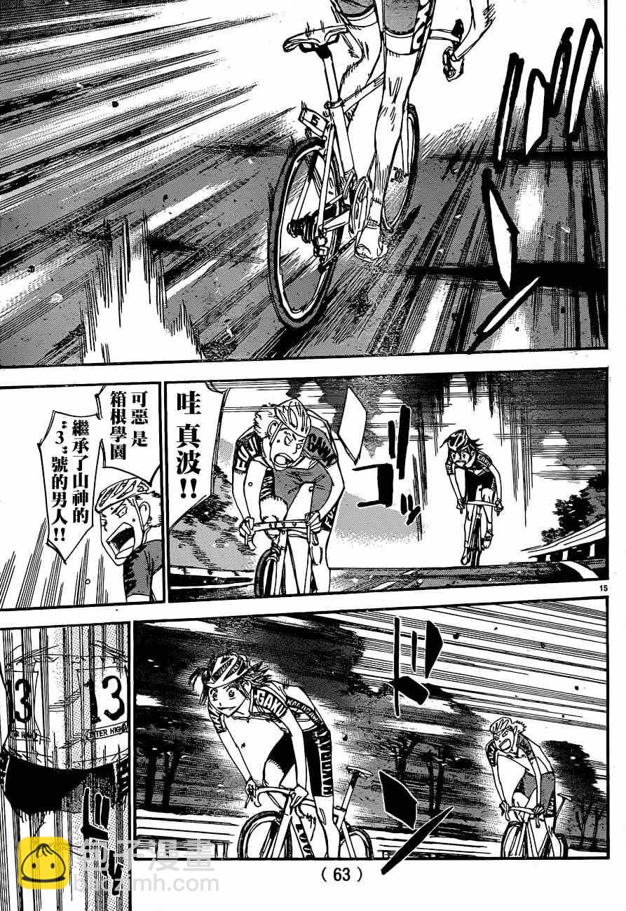🍵飙速宅男 SPARE BIKE 第320话 第14页