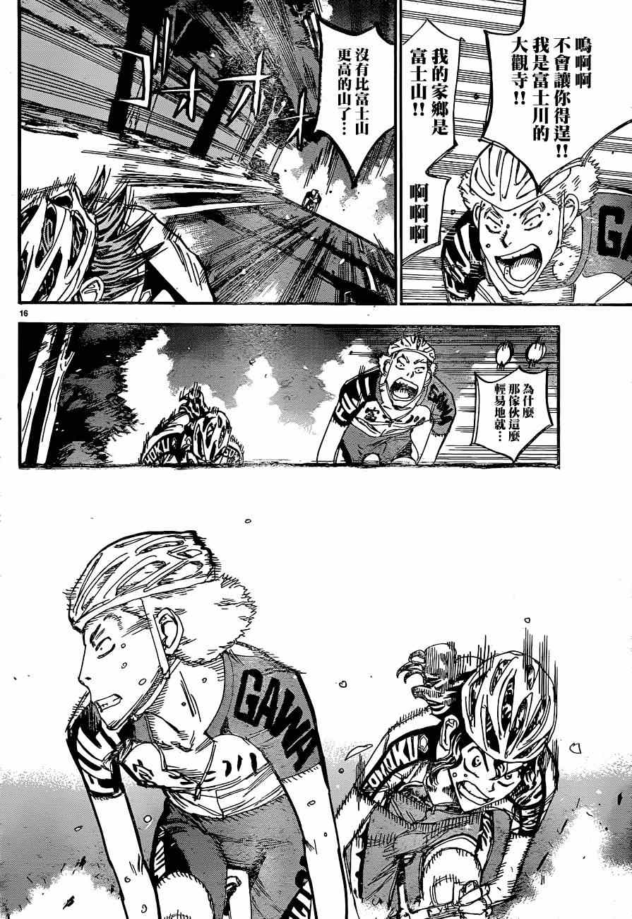 🍵飙速宅男 SPARE BIKE 第320话 第15页
