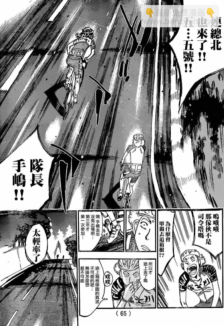 🍵飙速宅男 SPARE BIKE 第320话 第16页