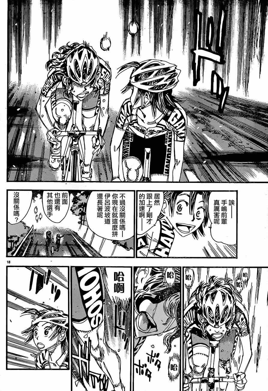 🍵飙速宅男 SPARE BIKE 第320话 第17页