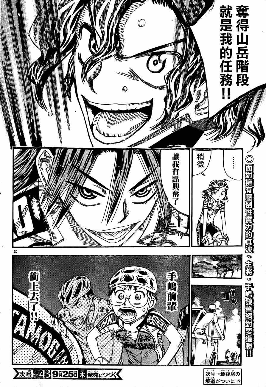 🍵飙速宅男 SPARE BIKE 第320话 第19页