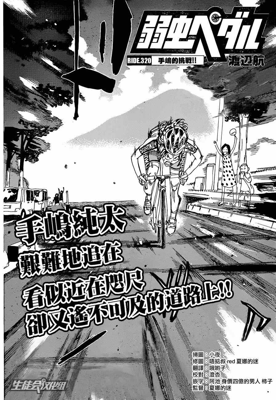 🍵飙速宅男 SPARE BIKE 第320话 第2页