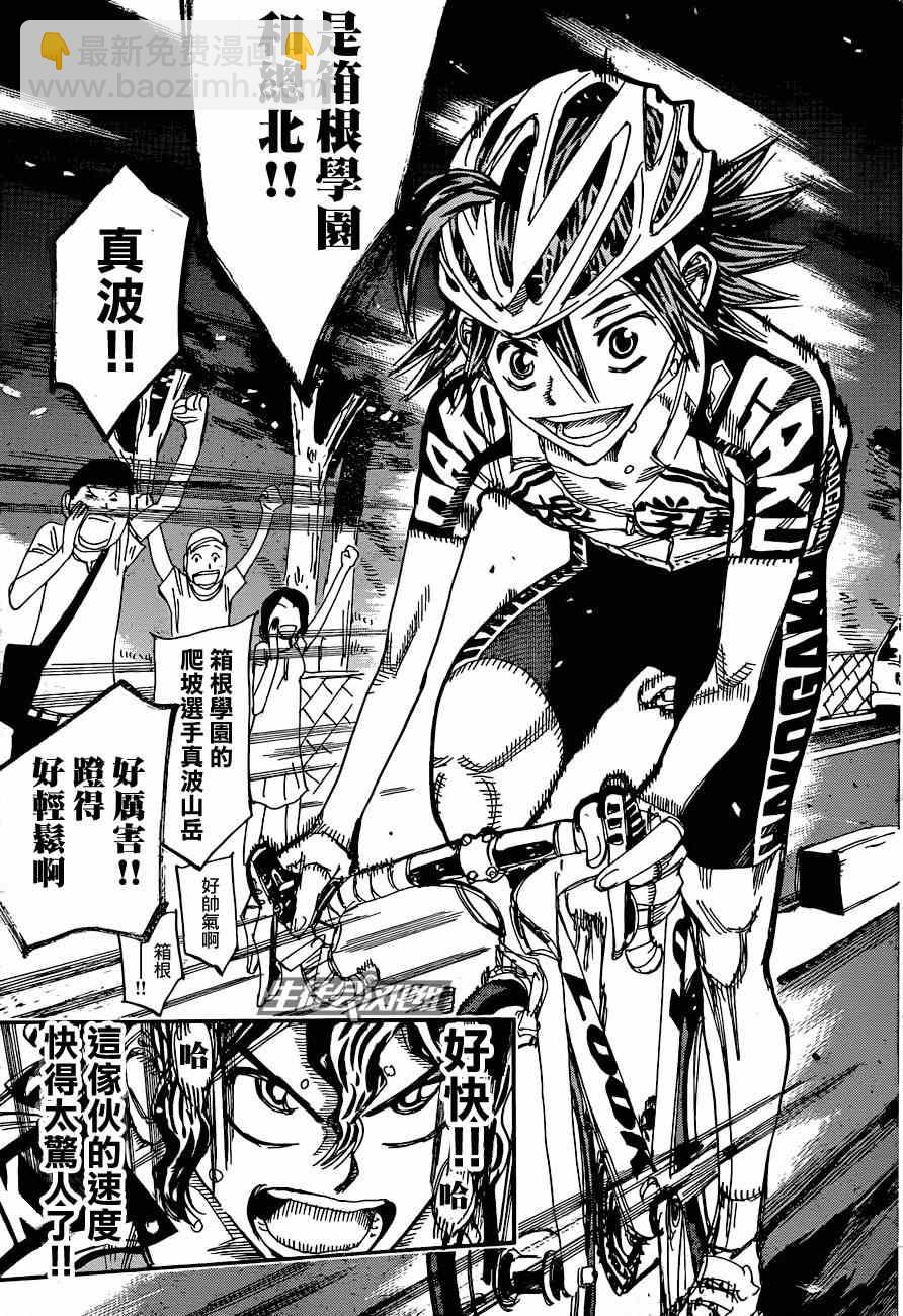 🍵飙速宅男 SPARE BIKE 第320话 第3页