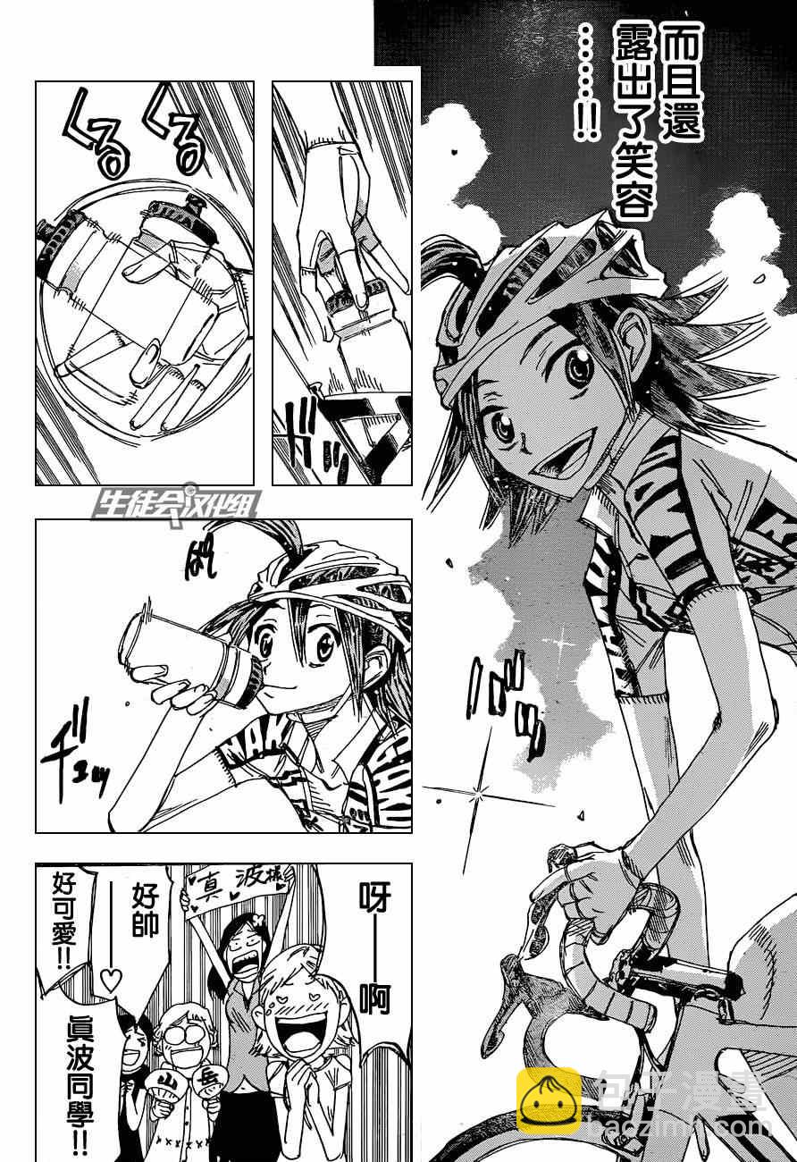 🍵飙速宅男 SPARE BIKE 第320话 第4页