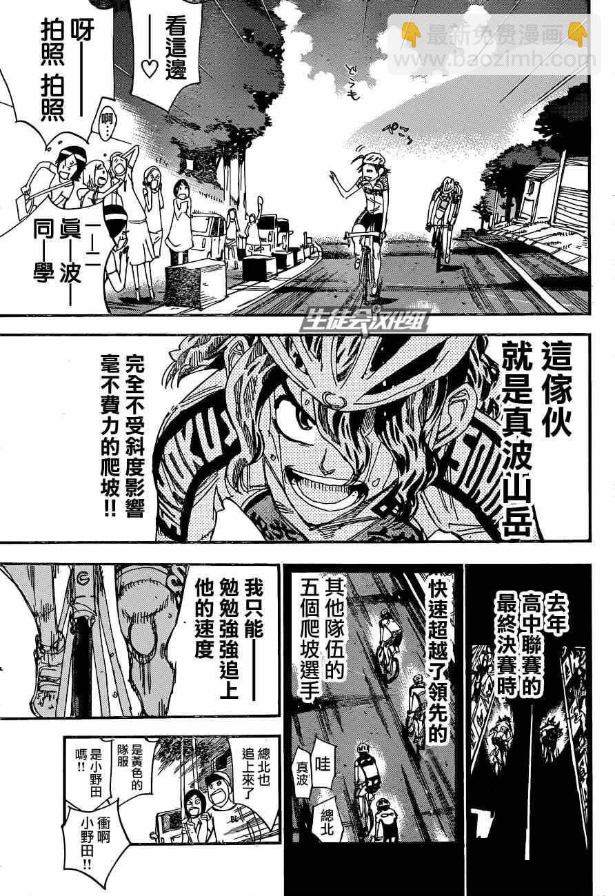 🍵飙速宅男 SPARE BIKE 第320话 第5页