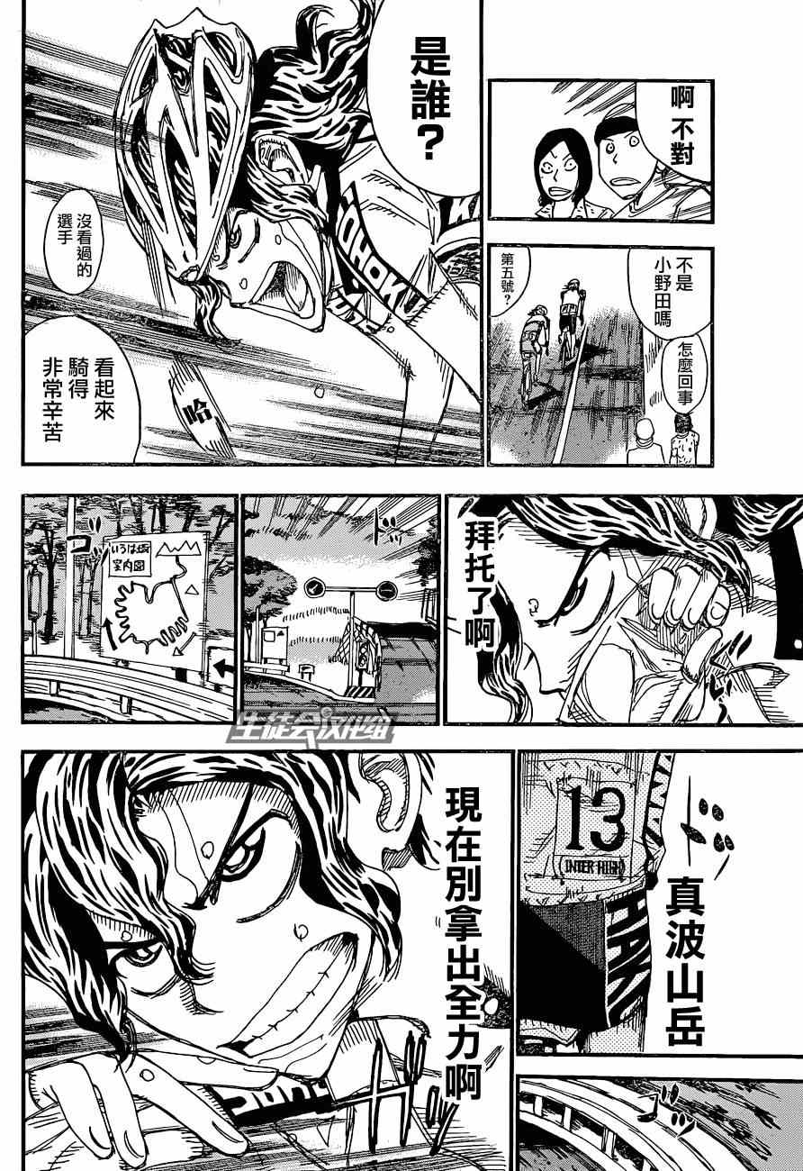 🍵飙速宅男 SPARE BIKE 第320话 第6页