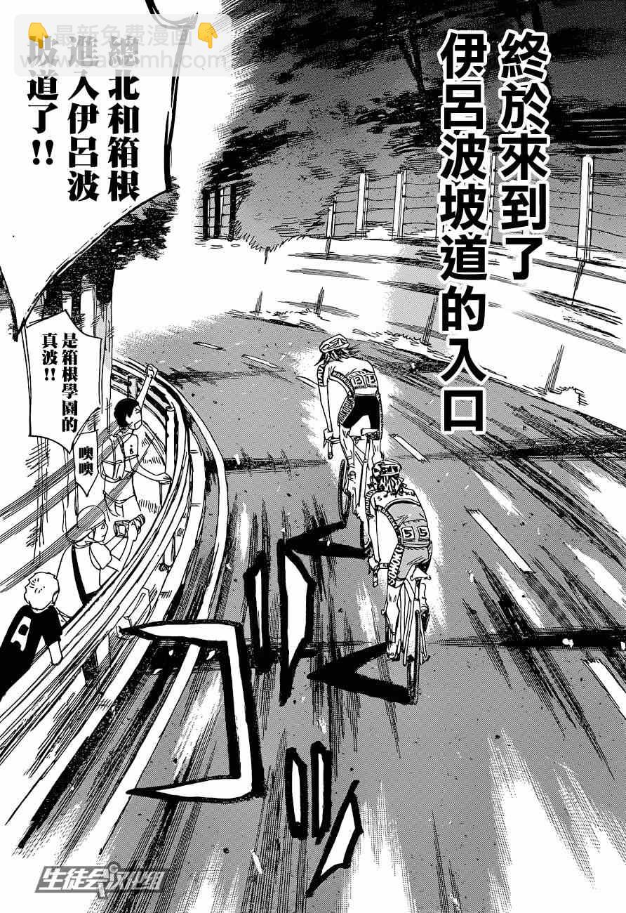 🍵飙速宅男 SPARE BIKE 第320话 第7页