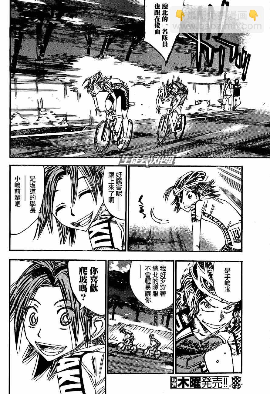 🍵飙速宅男 SPARE BIKE 第320话 第8页