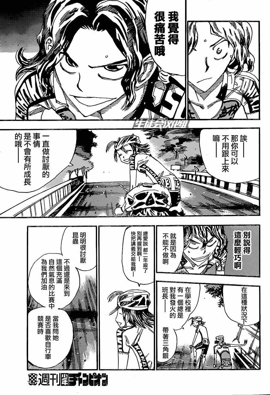 🍵飙速宅男 SPARE BIKE 第320话 第9页