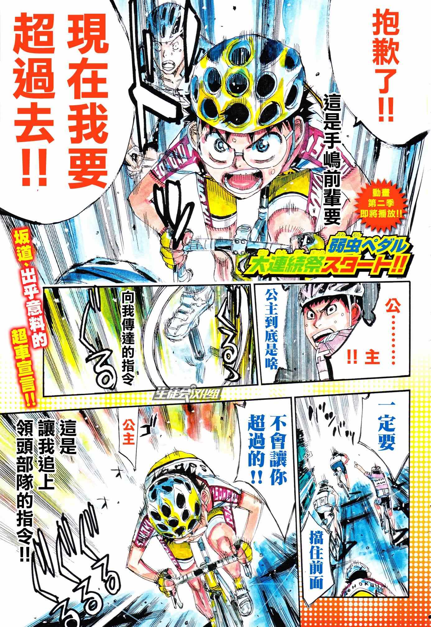 🍵飙速宅男 SPARE BIKE 第322话 第1页
