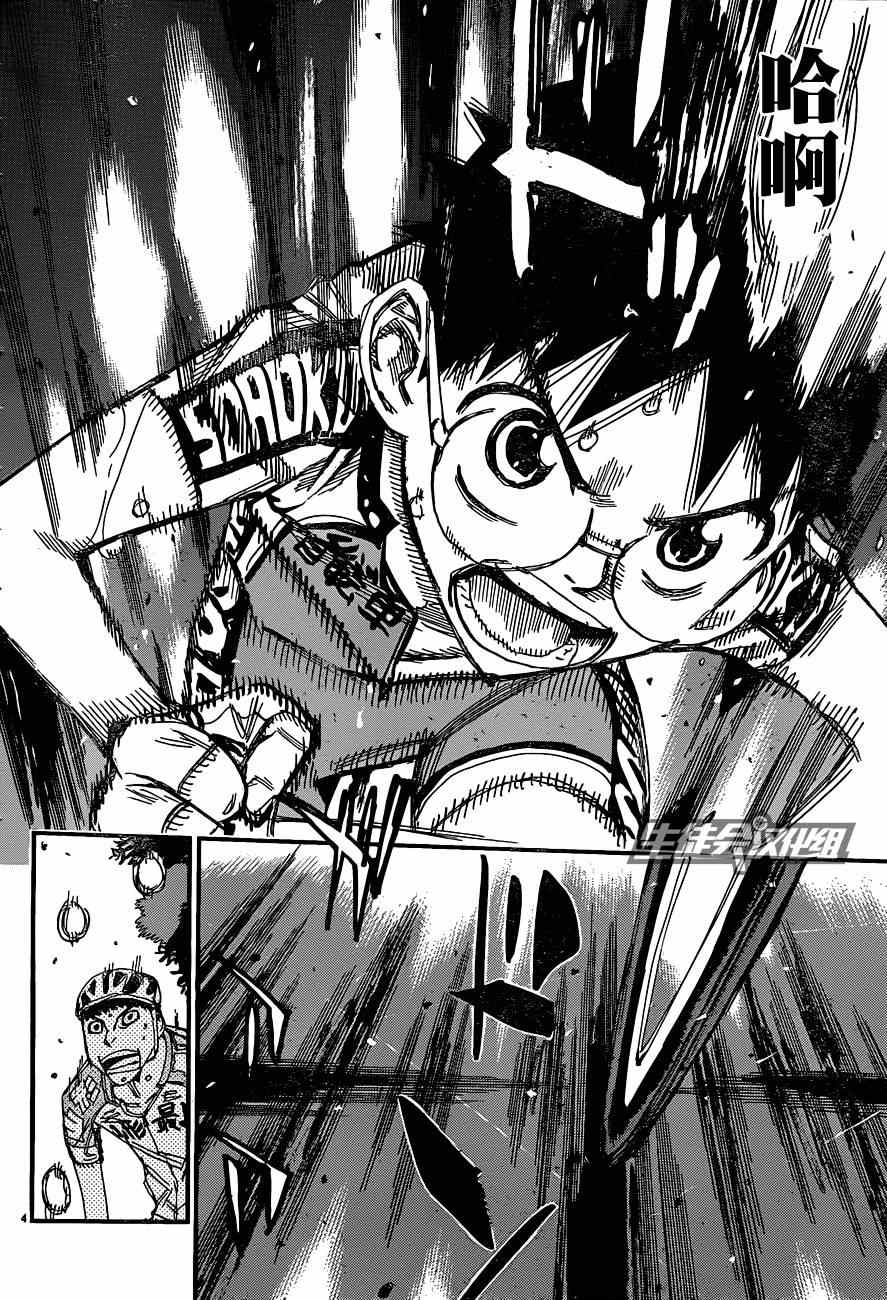🍵飙速宅男 SPARE BIKE 第322话 第10页