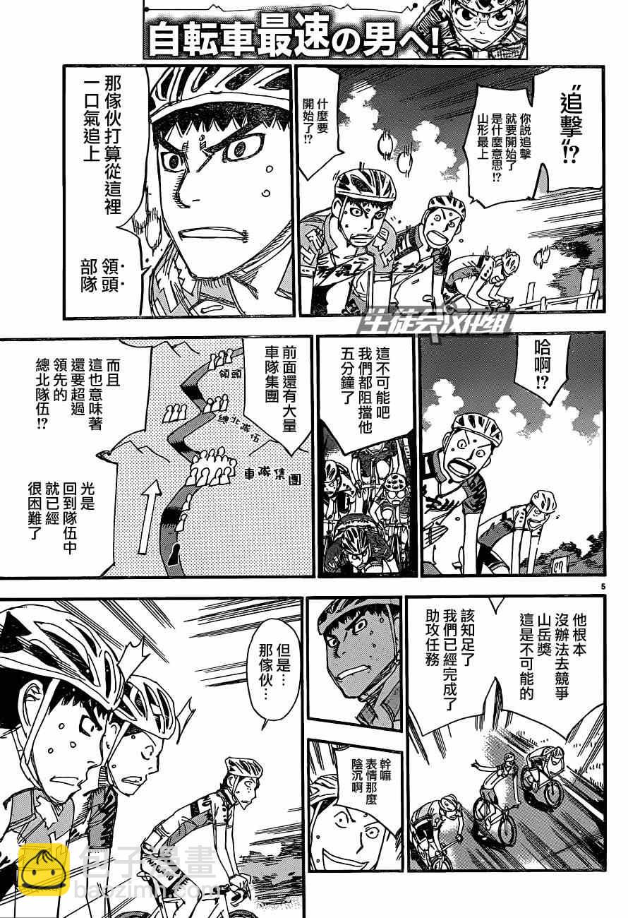 🍵飙速宅男 SPARE BIKE 第322话 第11页