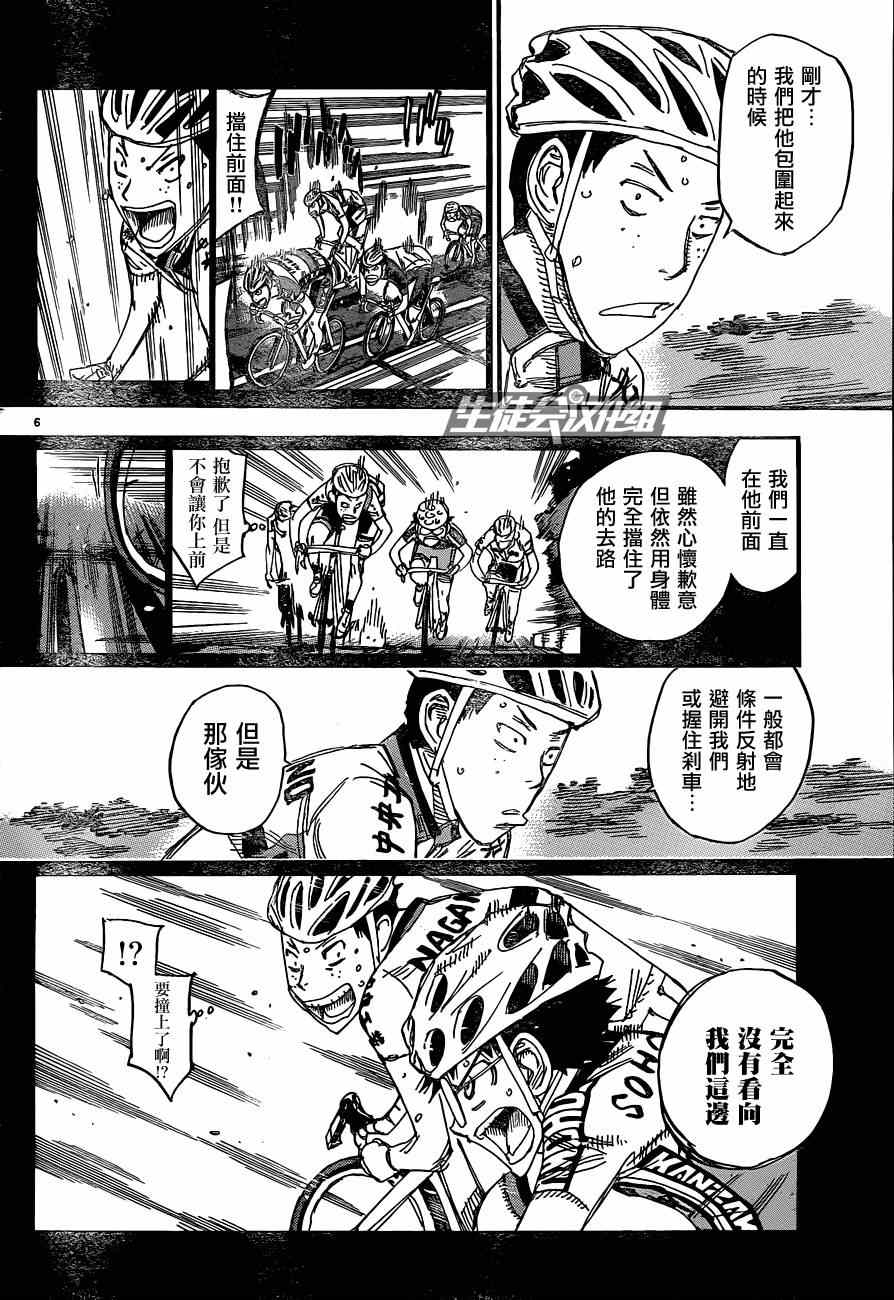 🍵飙速宅男 SPARE BIKE 第322话 第12页