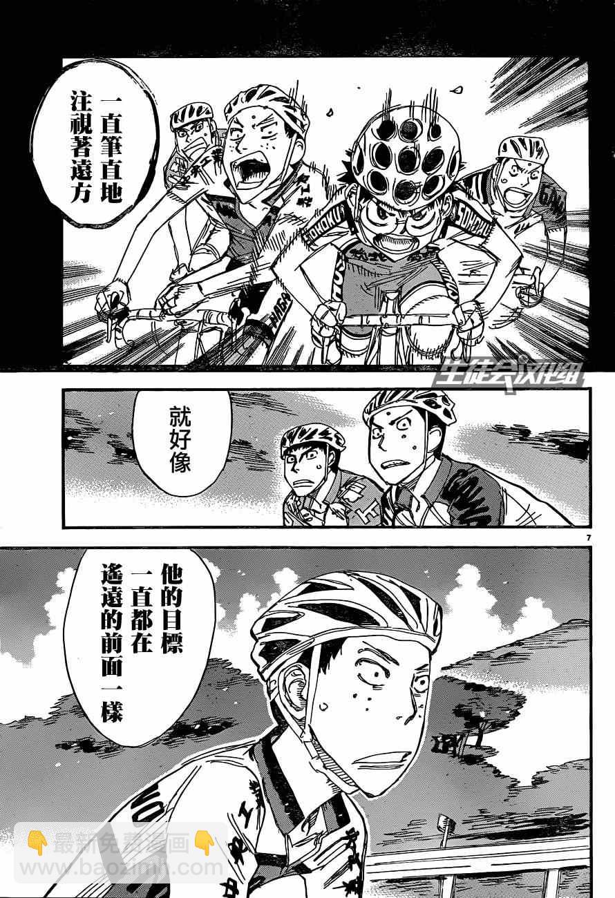 🍵飙速宅男 SPARE BIKE 第322话 第13页