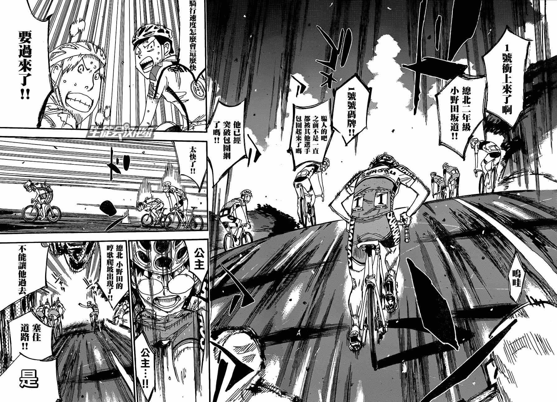 🍵飙速宅男 SPARE BIKE 第322话 第14页