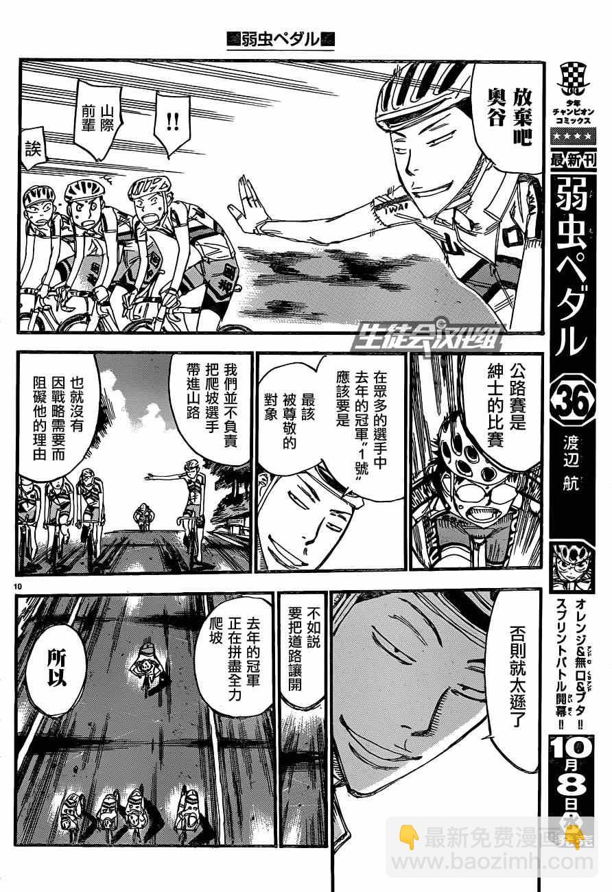 🍵飙速宅男 SPARE BIKE 第322话 第15页
