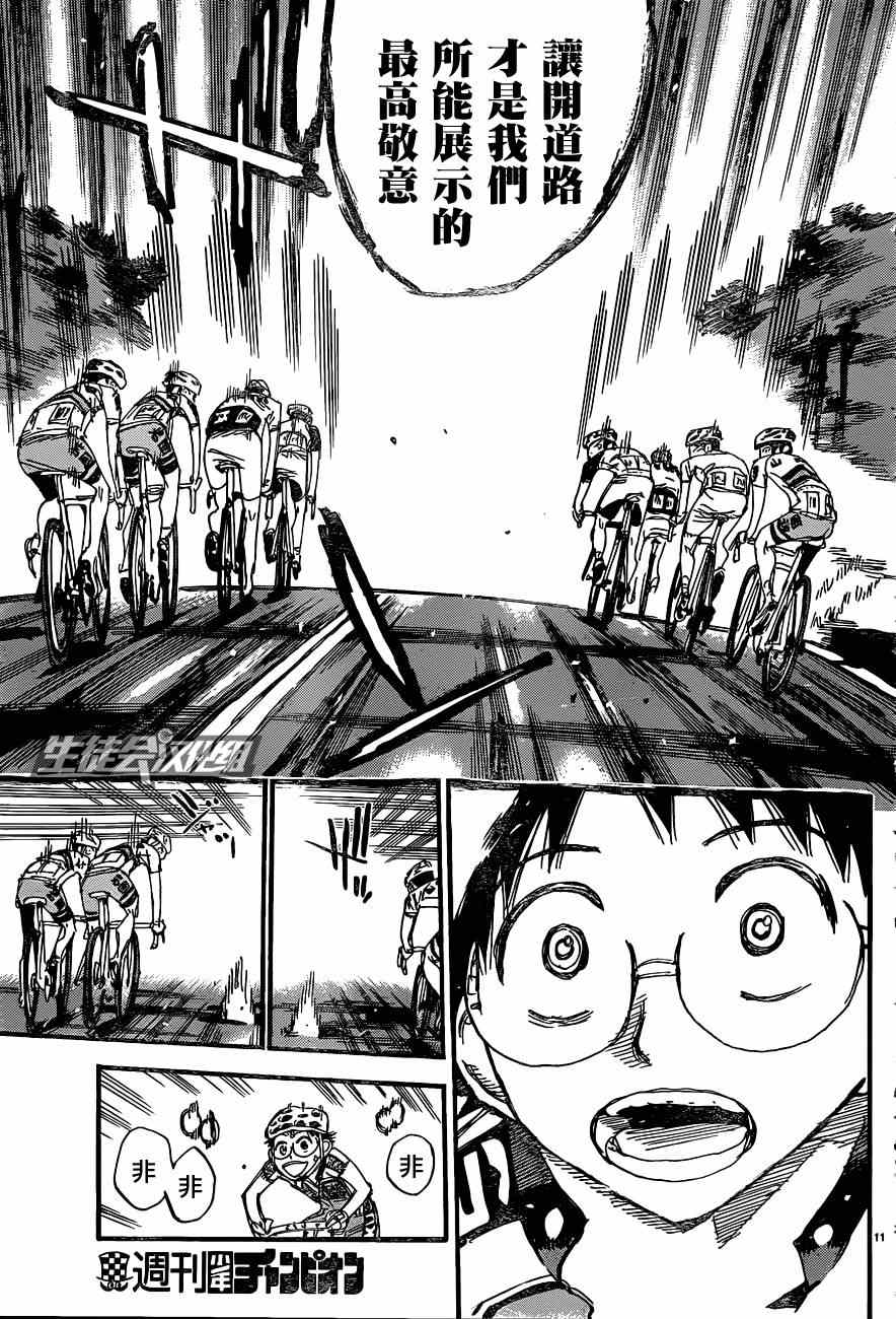 🍵飙速宅男 SPARE BIKE 第322话 第16页