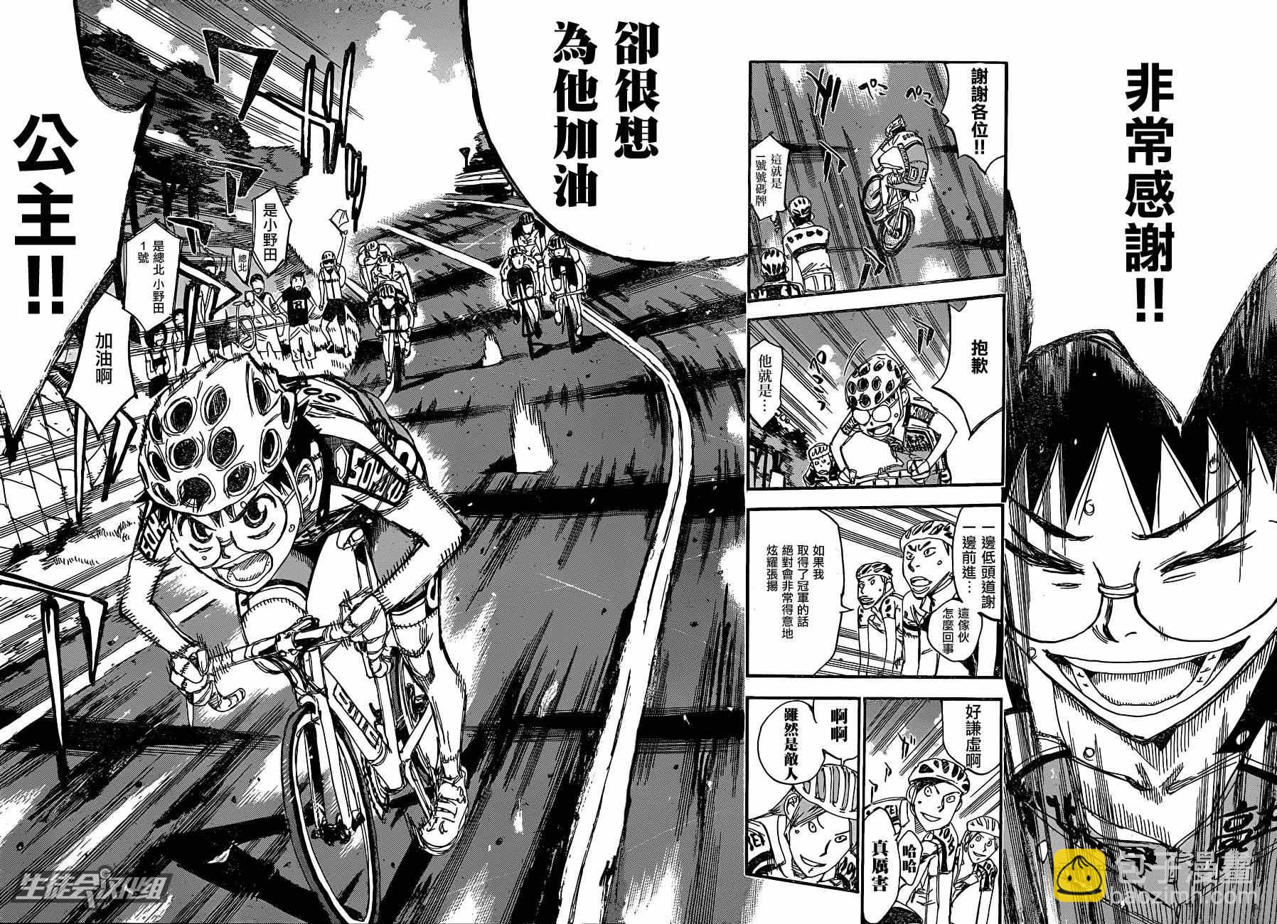 🍵飙速宅男 SPARE BIKE 第322话 第17页