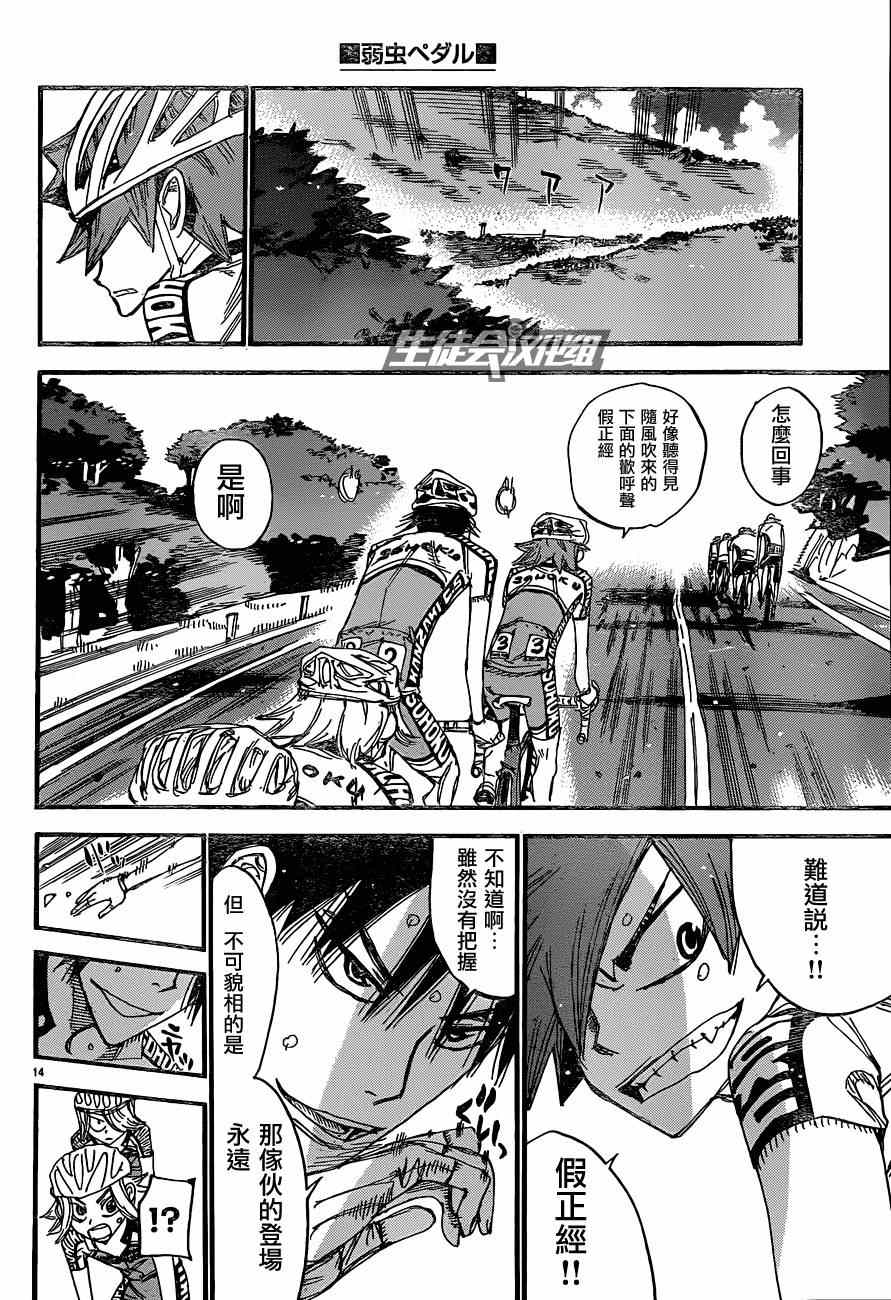 🍵飙速宅男 SPARE BIKE 第322话 第18页