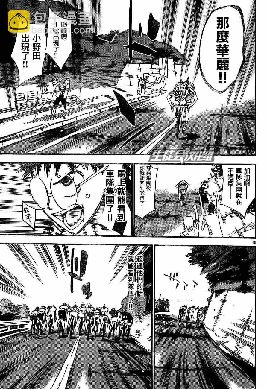 🍵飙速宅男 SPARE BIKE 第322话 第19页