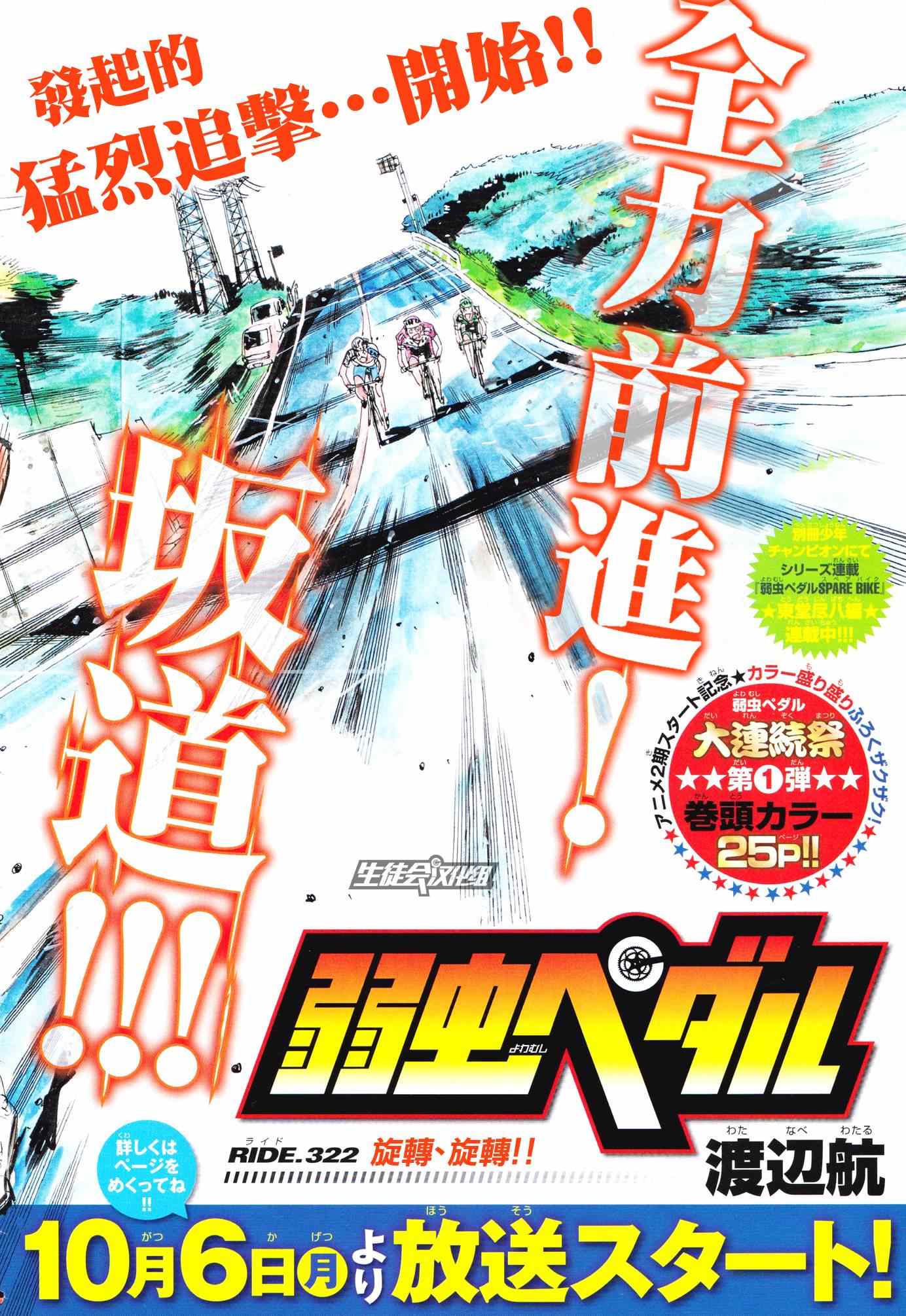 🍵飙速宅男 SPARE BIKE 第322话 第2页
